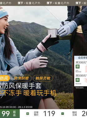 蕉下绒感手套PO36024秋冬季骑行防寒户外加厚防风保暖可触屏手套