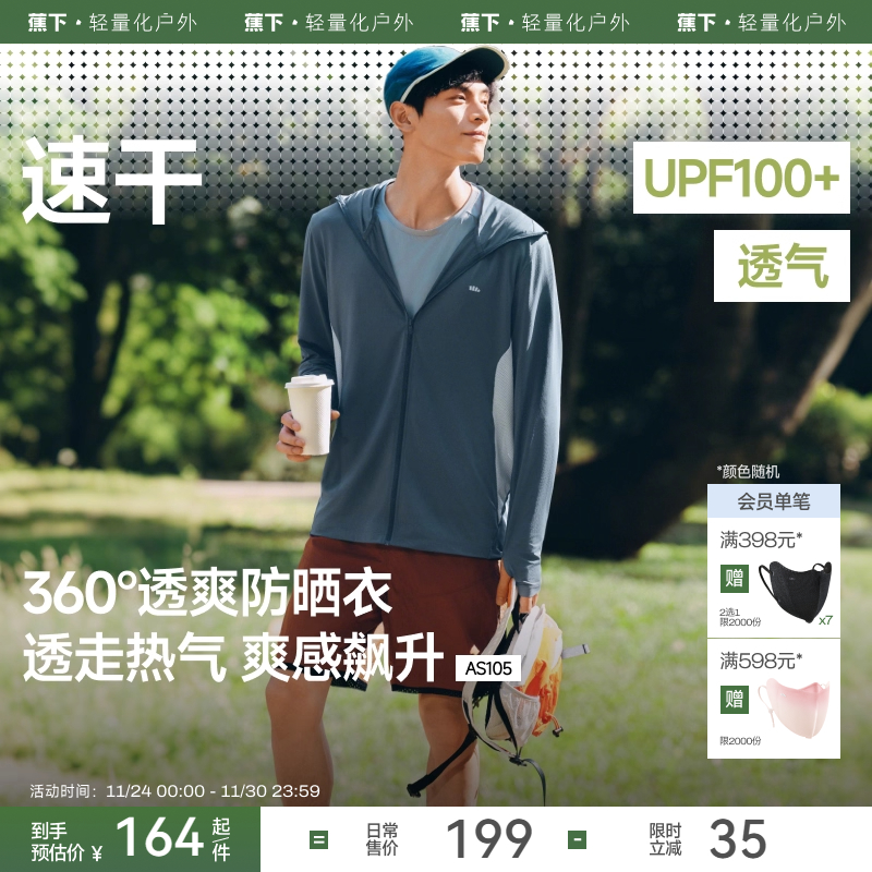 蕉下透气速干防晒衣男户外骑行夏