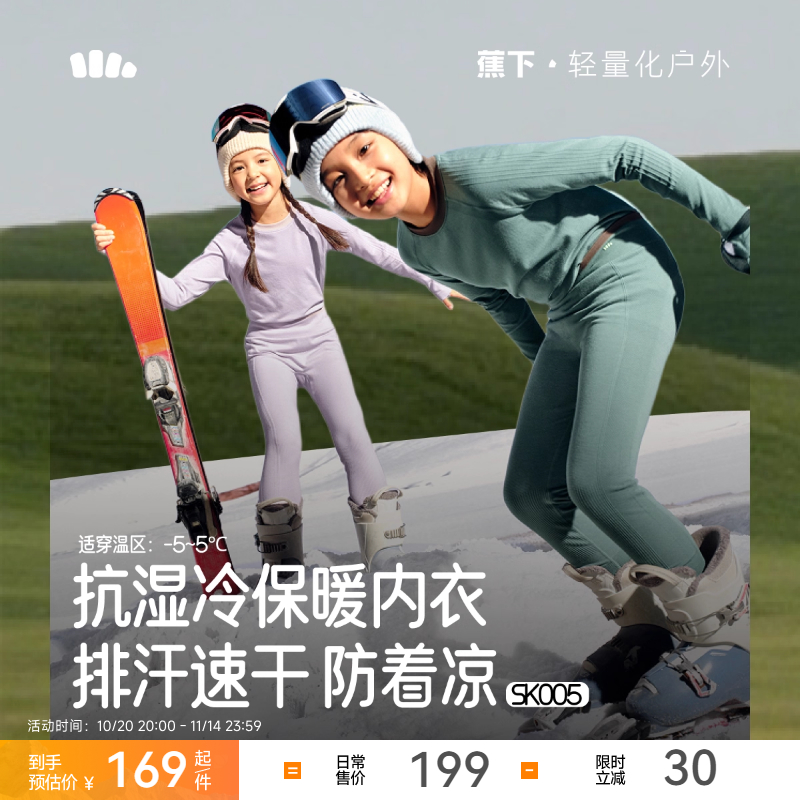 蕉下儿童运动保暖内衣套装秋冬排汗速干男女童滑雪功能速干衣
