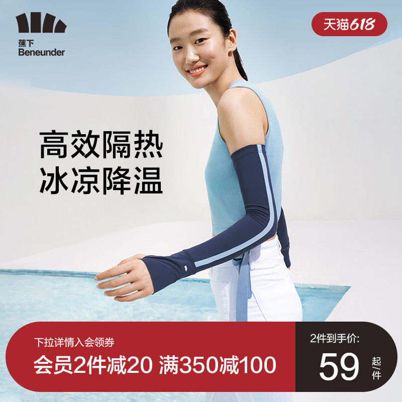 3蕉下冰袖女冰丝防晒袖套手袖开车手套护臂夏季防紫外线手臂套袖男