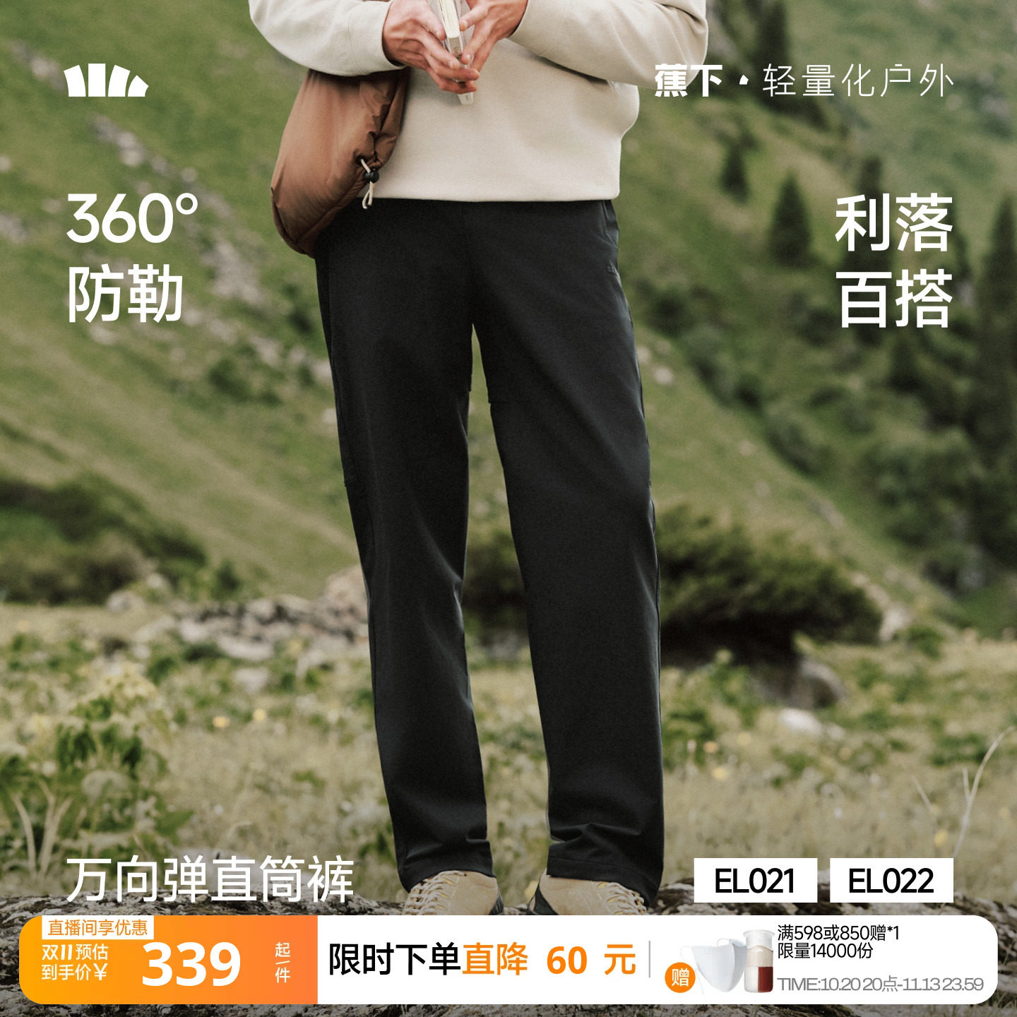 蕉下男士万向弹直筒裤软壳登山秋冬新款防风防泼水户外男款长裤子