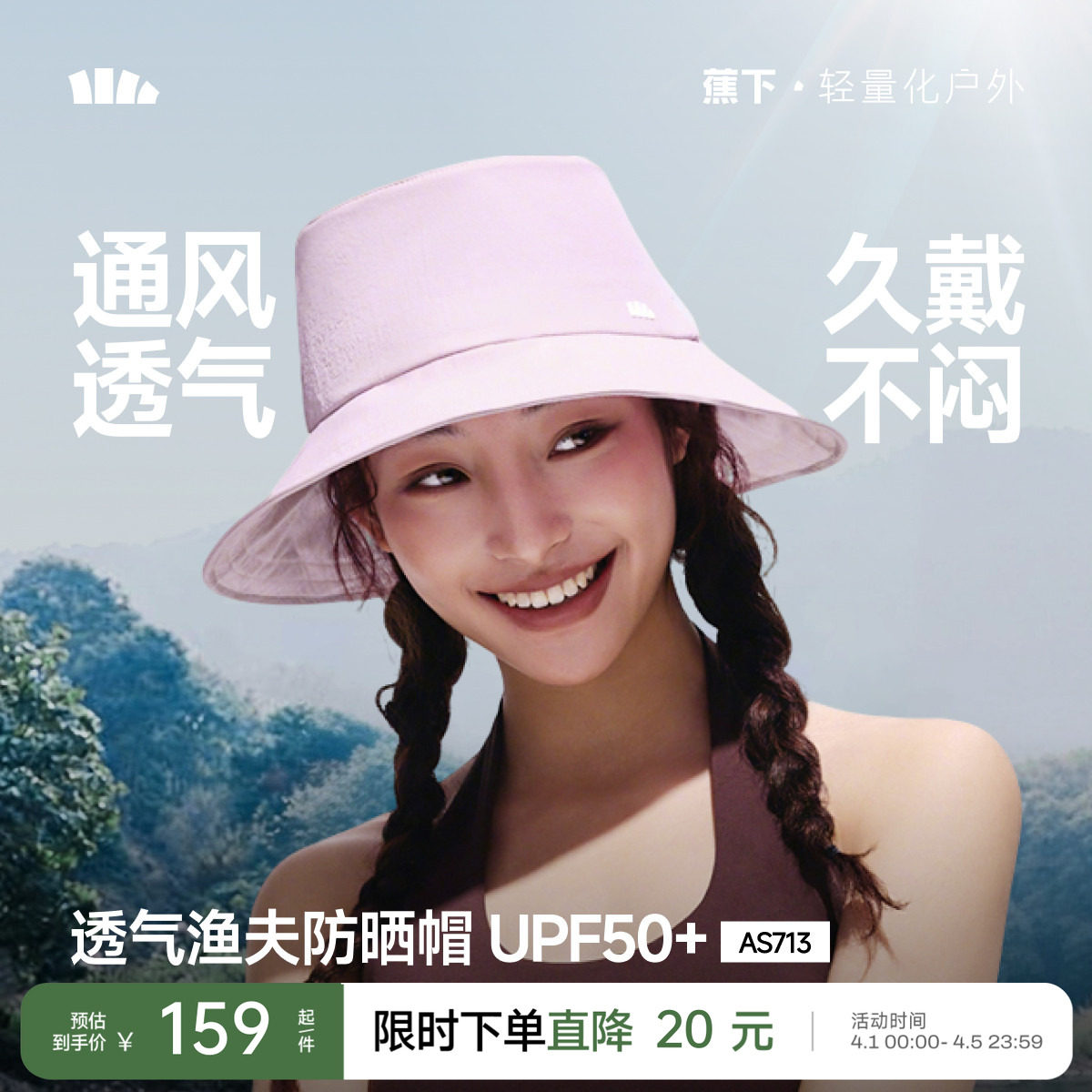【胡可推荐】蕉下渔夫帽女夏防紫外线遮光防晒遮阳帽易收纳户外
