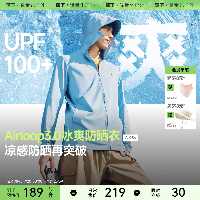 蕉下冰丝防晒衣男士轻薄户外钓鱼骑行外套夏透气皮肤衣速干防晒服