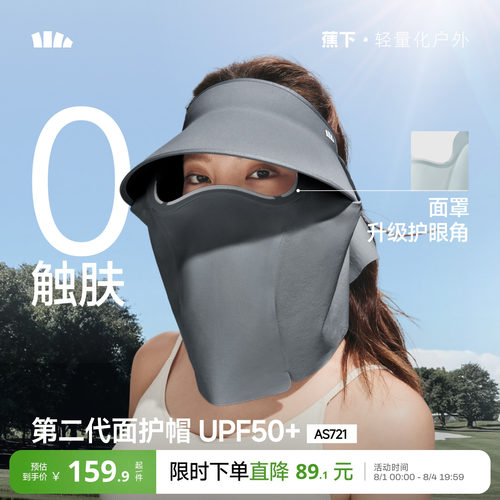 蕉下女士可拆卸空顶面罩全防护帽