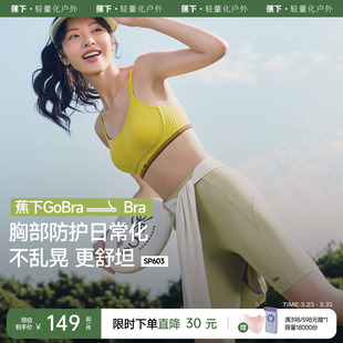 蕉下运动文胸内衣女低强度运动背心无痕瑜伽美背聚拢女士胸罩