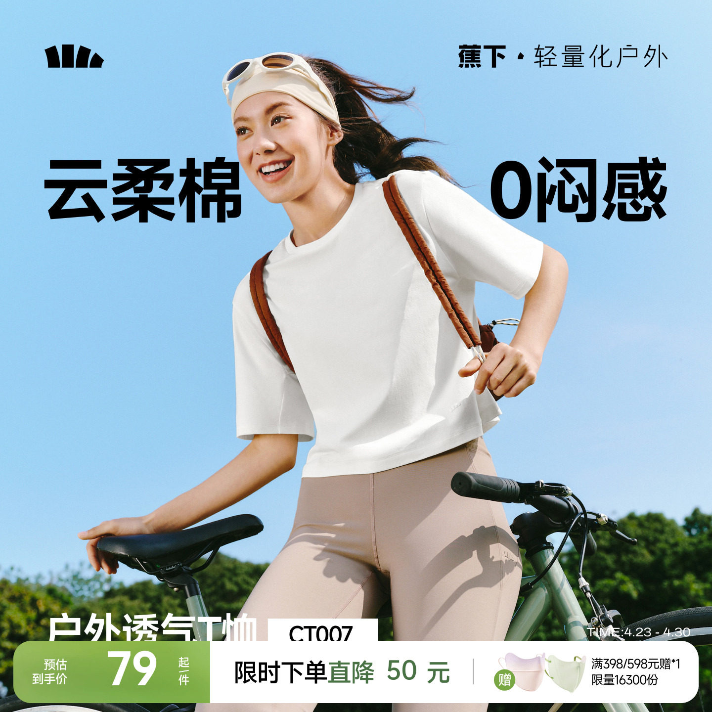 蕉下女士透气棉质T恤春夏新款户外运动高弹耐磨正肩百搭显瘦短袖