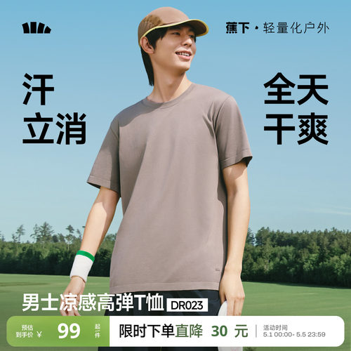蕉下5A抑菌防臭凉感速干透气短袖