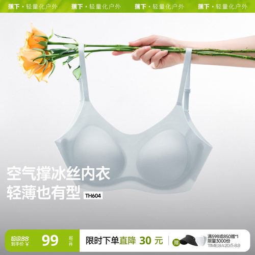 蕉下女士透气无痕文胸