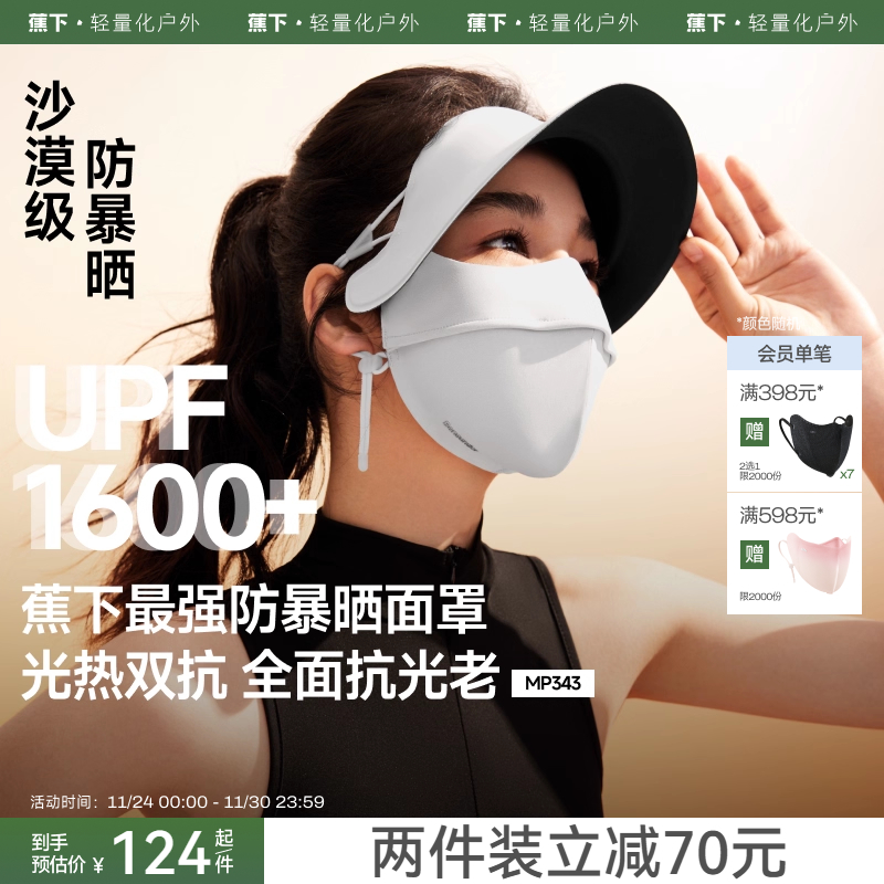 蕉下防暴晒脸基尼面罩冰丝全遮光