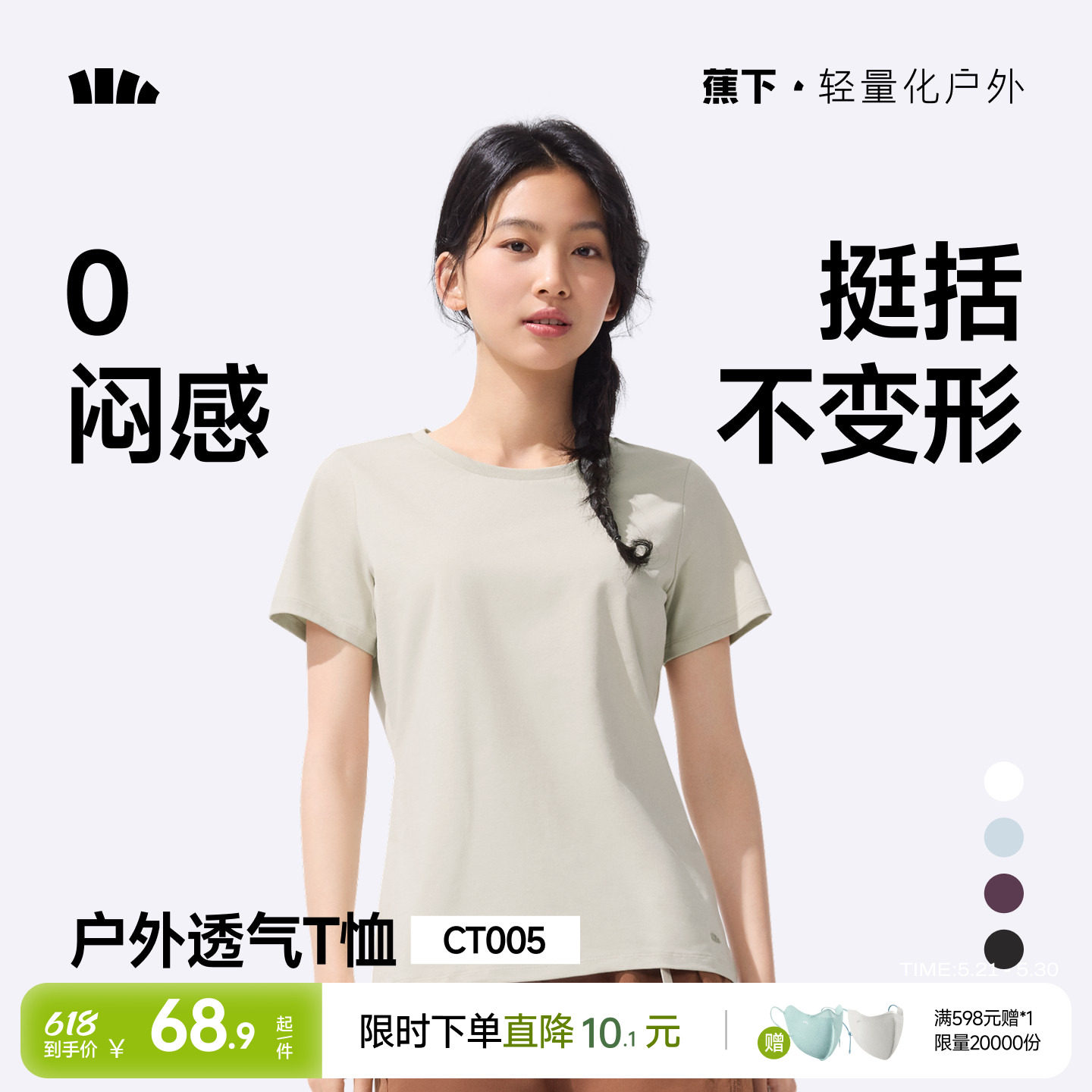 蕉下T恤女棉短袖上衣休闲春夏白色通勤修身透气衣服户外打底衫