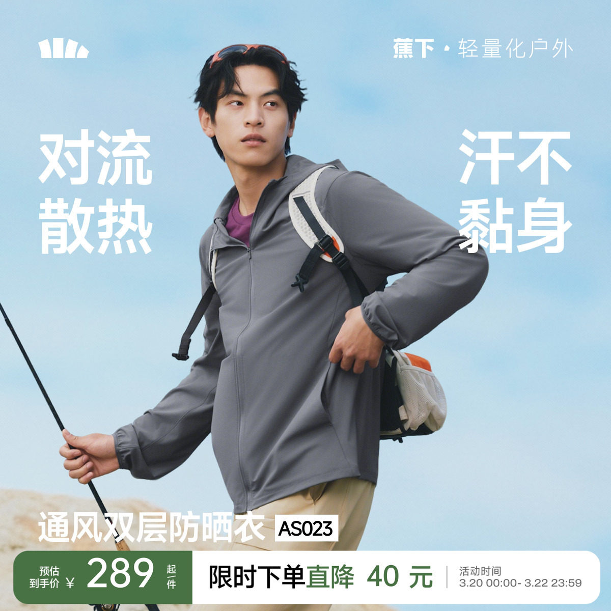 蕉下超透气防晒衣男士外套夏季骑行钓鱼户外新款轻薄冰丝防晒服