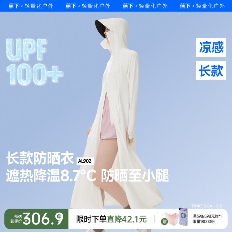 蕉下凉感长款防晒衣女款防晒长裙冰丝夏季全身户外防晒服休闲外套