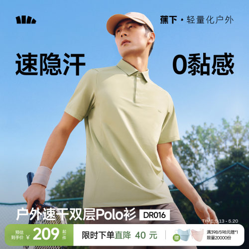 蕉下男士户外消汗速干凉感POLO衫