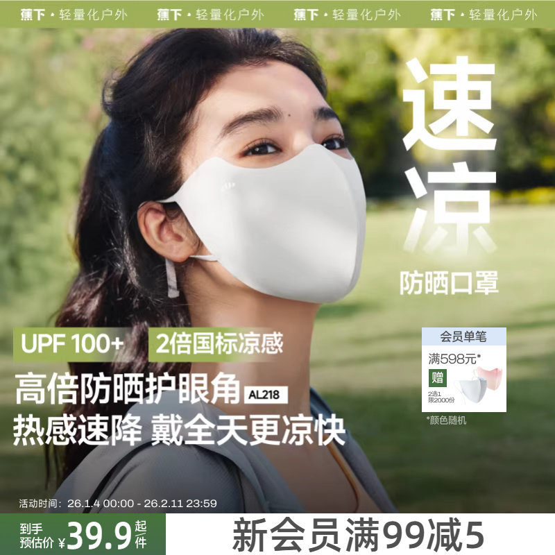 蕉下轻凉防晒口罩女高颜值防紫外线凉感面纱防尘开车骑行遮阳面罩