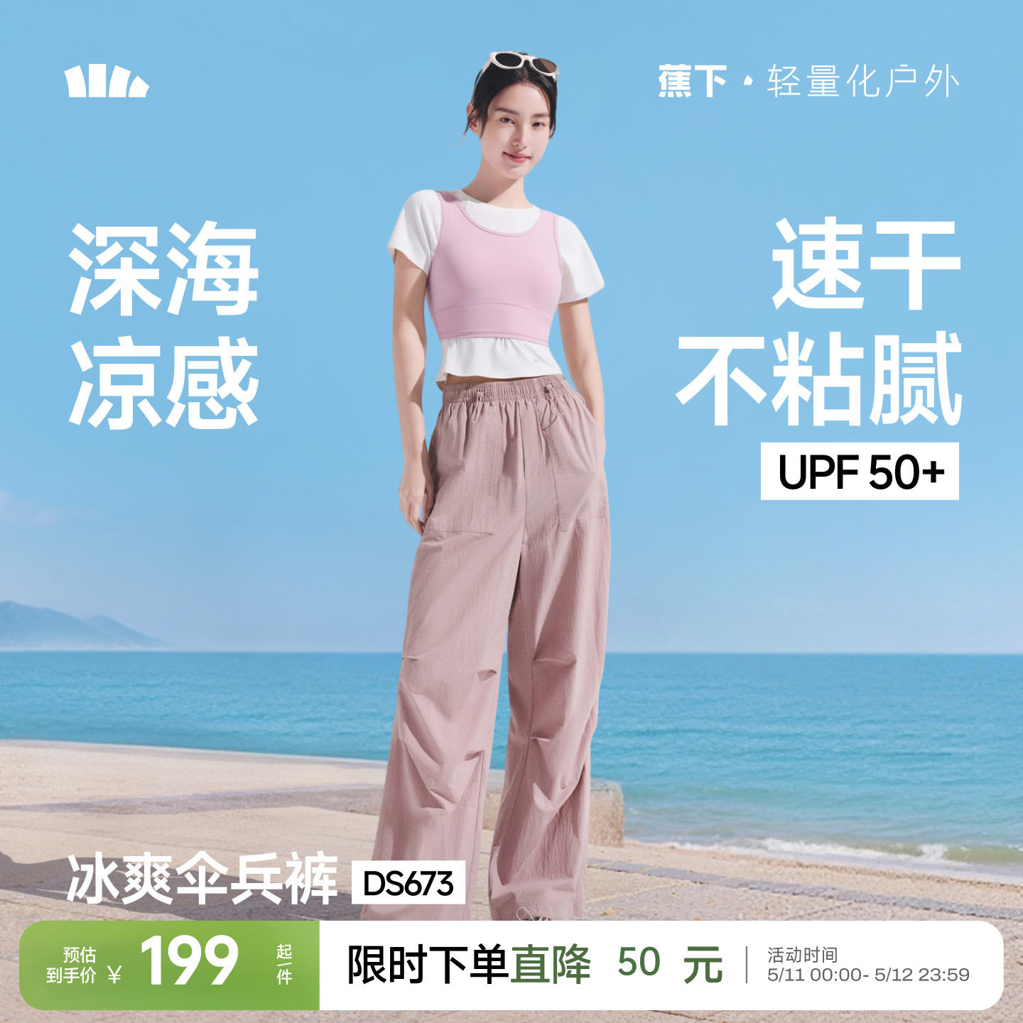 蕉下伞兵裤DS673 女新款降落登山冲锋裤休闲速干运动工装防晒裤子