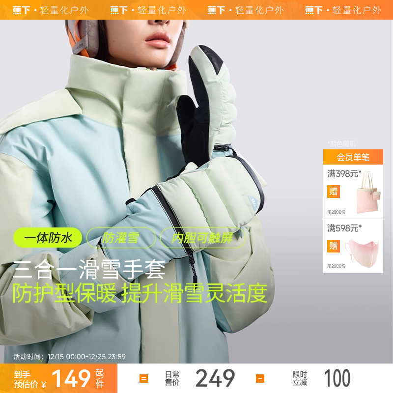 蕉下滑雪手套雪地保暖防水防风冬季登山户外单板触屏护具男女手套