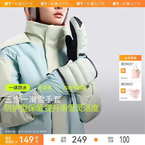 蕉下滑雪手套保暖防风防水可触屏