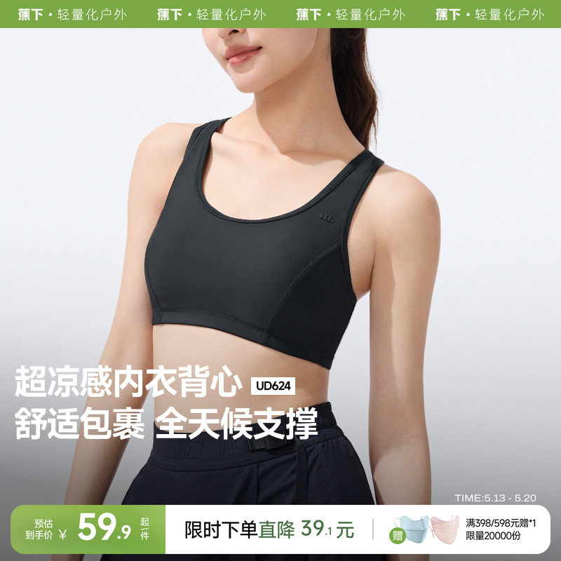 蕉下文胸内衣背心女缓震凉感透气美背瑜伽聚拢大胸显小收副乳胸罩