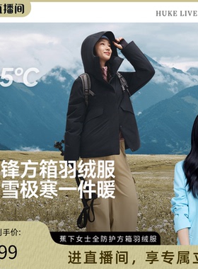 【胡可推荐】蕉下冲锋方箱羽绒服女冬新款加厚中长款户外防风保暖