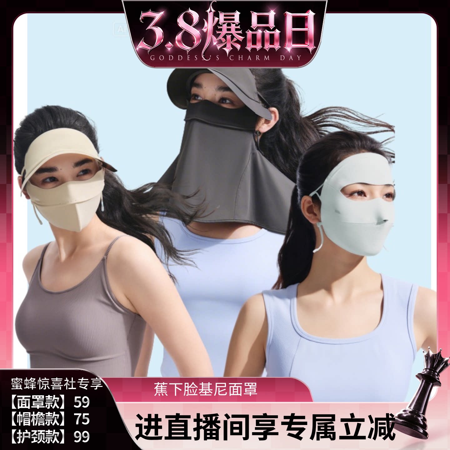 【蜜蜂惊喜社】蕉下无痕全脸防晒面罩女医美脸罩防紫外防晒脸基尼