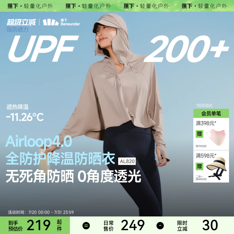 蕉下全防护防晒衣女超短披肩款夏透气凉感冰丝户外防紫外线防晒服