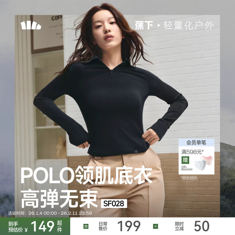 蕉下超模云感polo衫翻领针织衫修身长袖T恤肌底衣内搭上衣打底衫