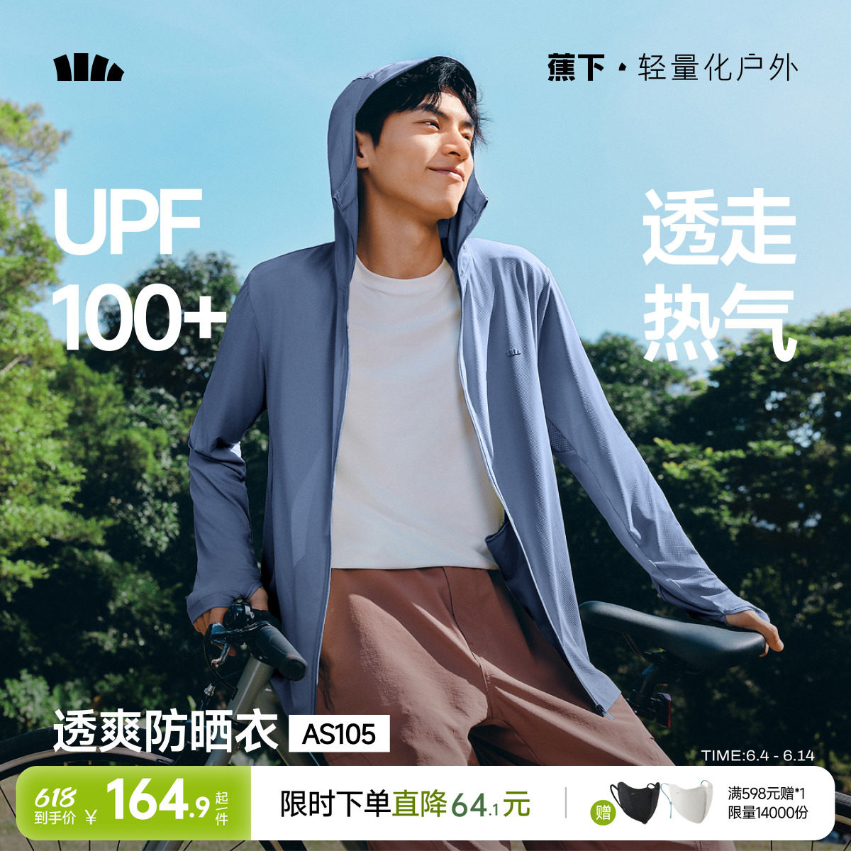 蕉下透气速干防晒衣男士凉感休闲百搭户外钓鱼运动骑行服冰丝外套