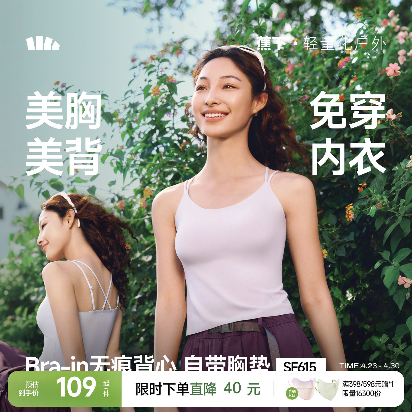 蕉下凉感背心一体式春夏冰丝吊带胸垫美背防晒内搭打底衫外穿女