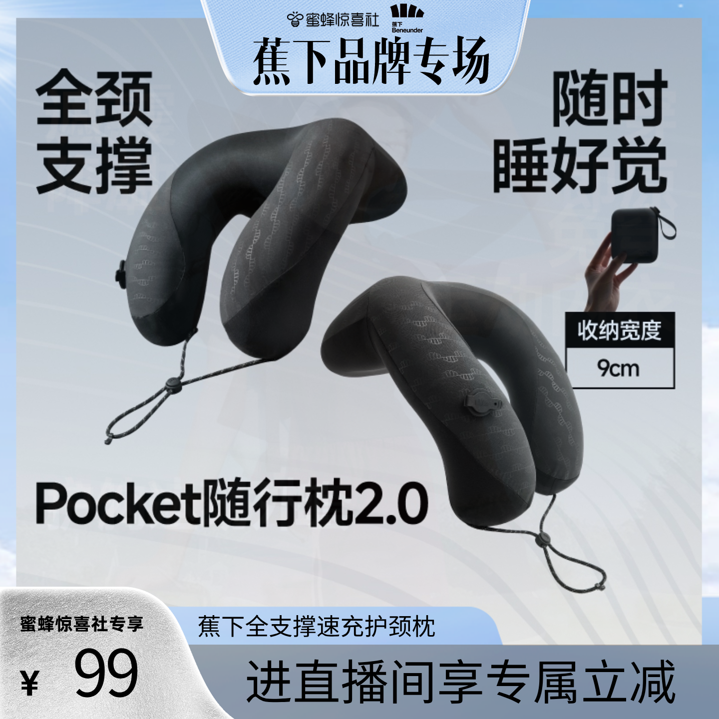 【蕉下专场】蕉下口袋随行枕高铁飞机睡觉护颈枕按压式充气枕