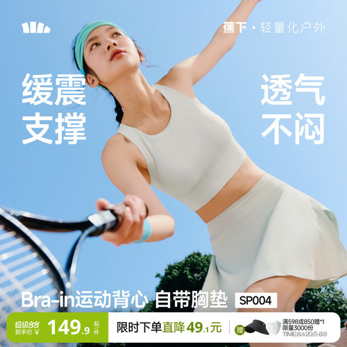 蕉下bra-in运动缓震背心
