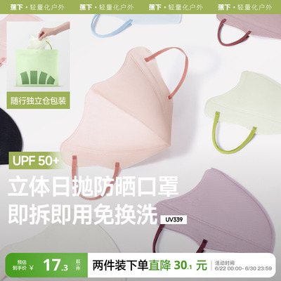 蕉下Beneunder防晒口罩一次性高颜值防紫外线夏彩色日抛防尘口罩