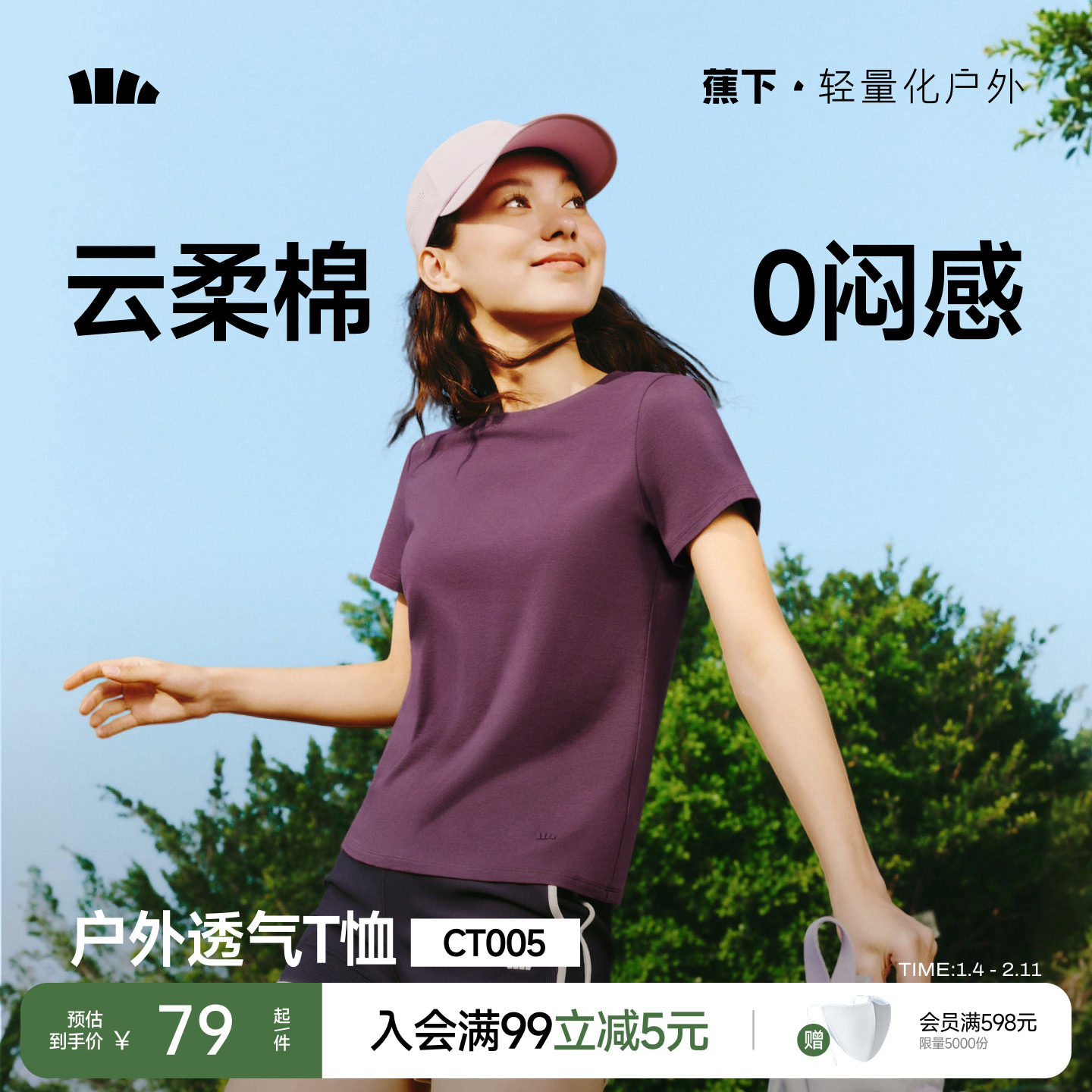 蕉下T恤女棉短袖上衣休闲春夏白色通勤修身透气衣服户外打底衫