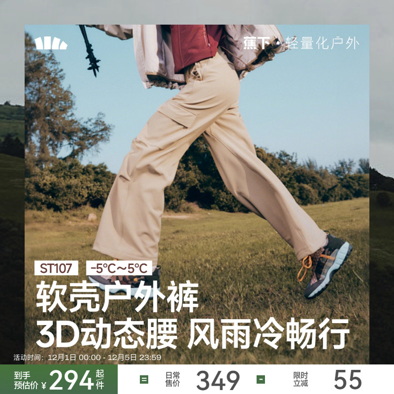 蕉下伞兵软壳裤女秋户外加绒工装裤防风防泼水高弹冲锋徒步登山裤