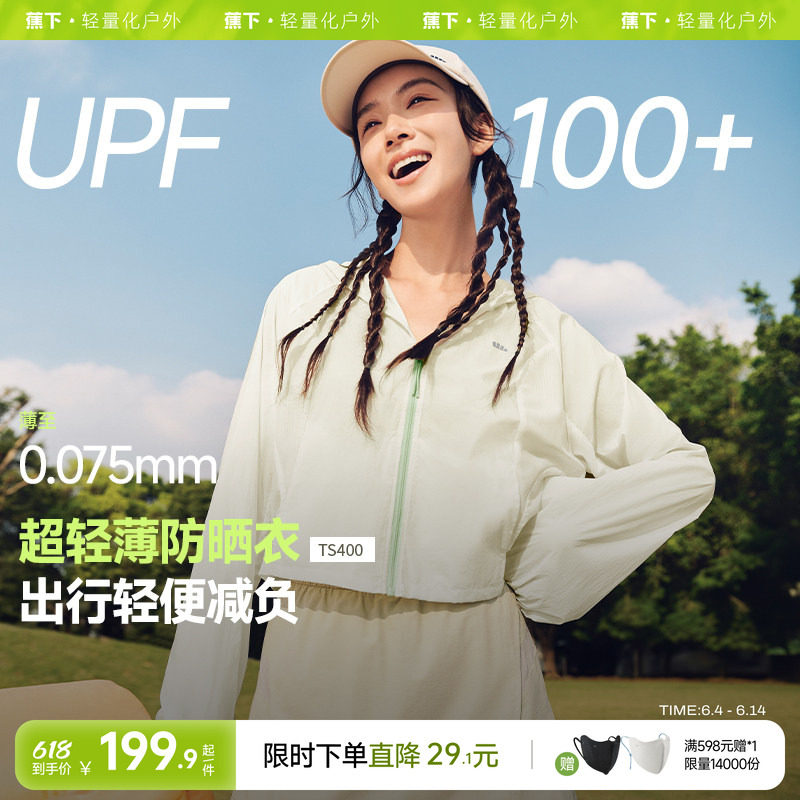 蕉下轻薄短款防晒衣速干防紫外线透气防风防泼水外套小个子防晒服