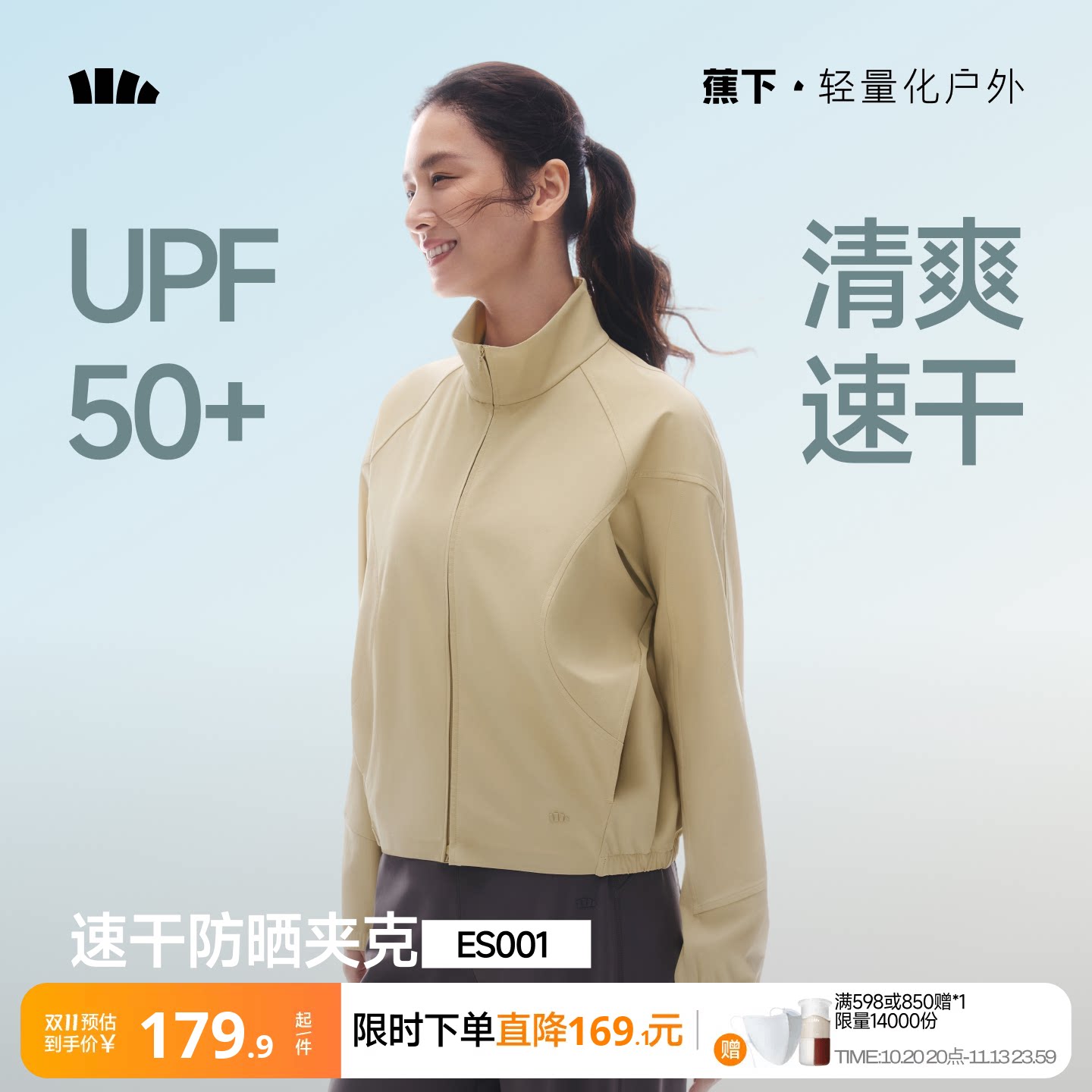 蕉下女士高弹速干夹克春季防紫外线户外健身皮肤衣运动外套防晒服