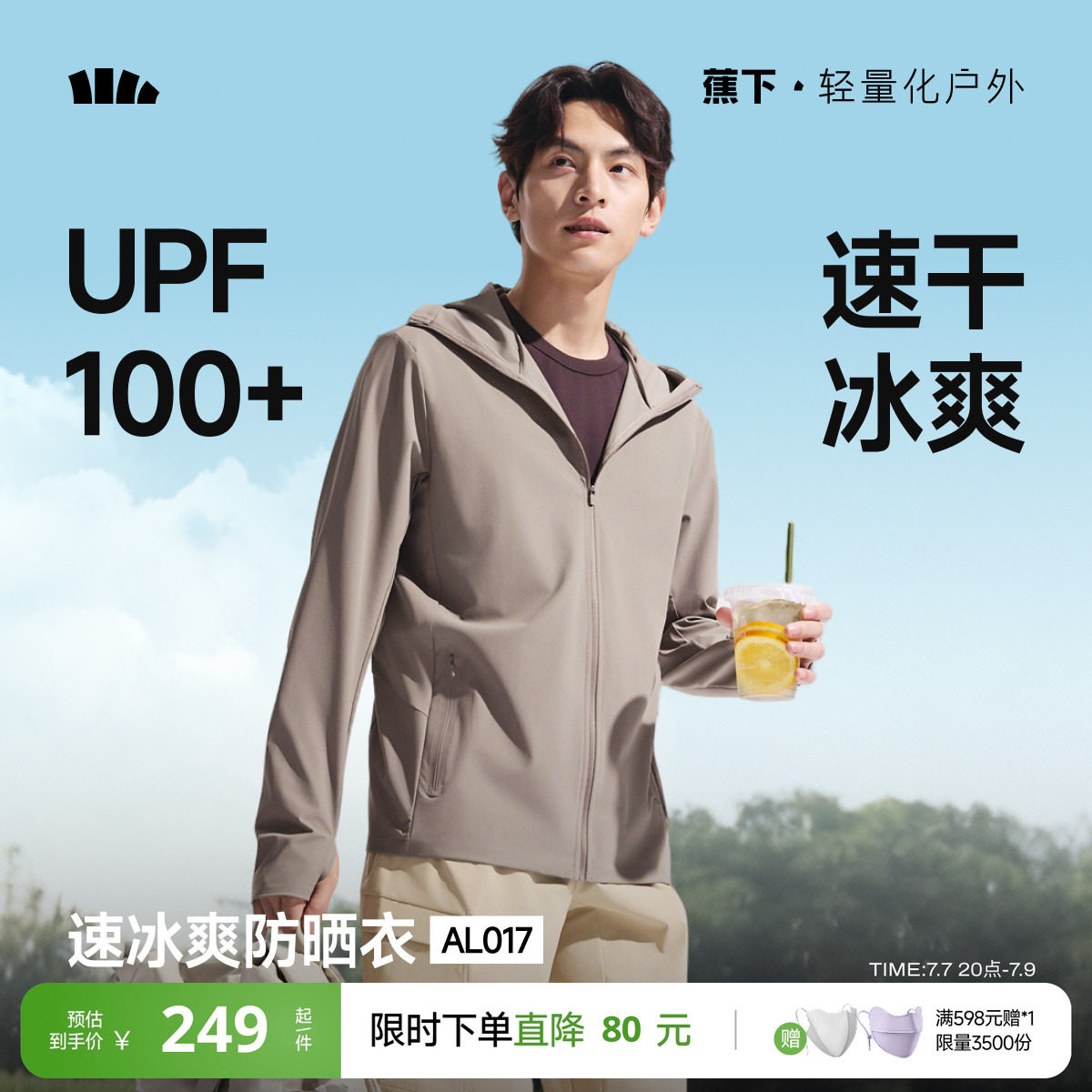 蕉下冰爽速干防晒服透气UPF100+