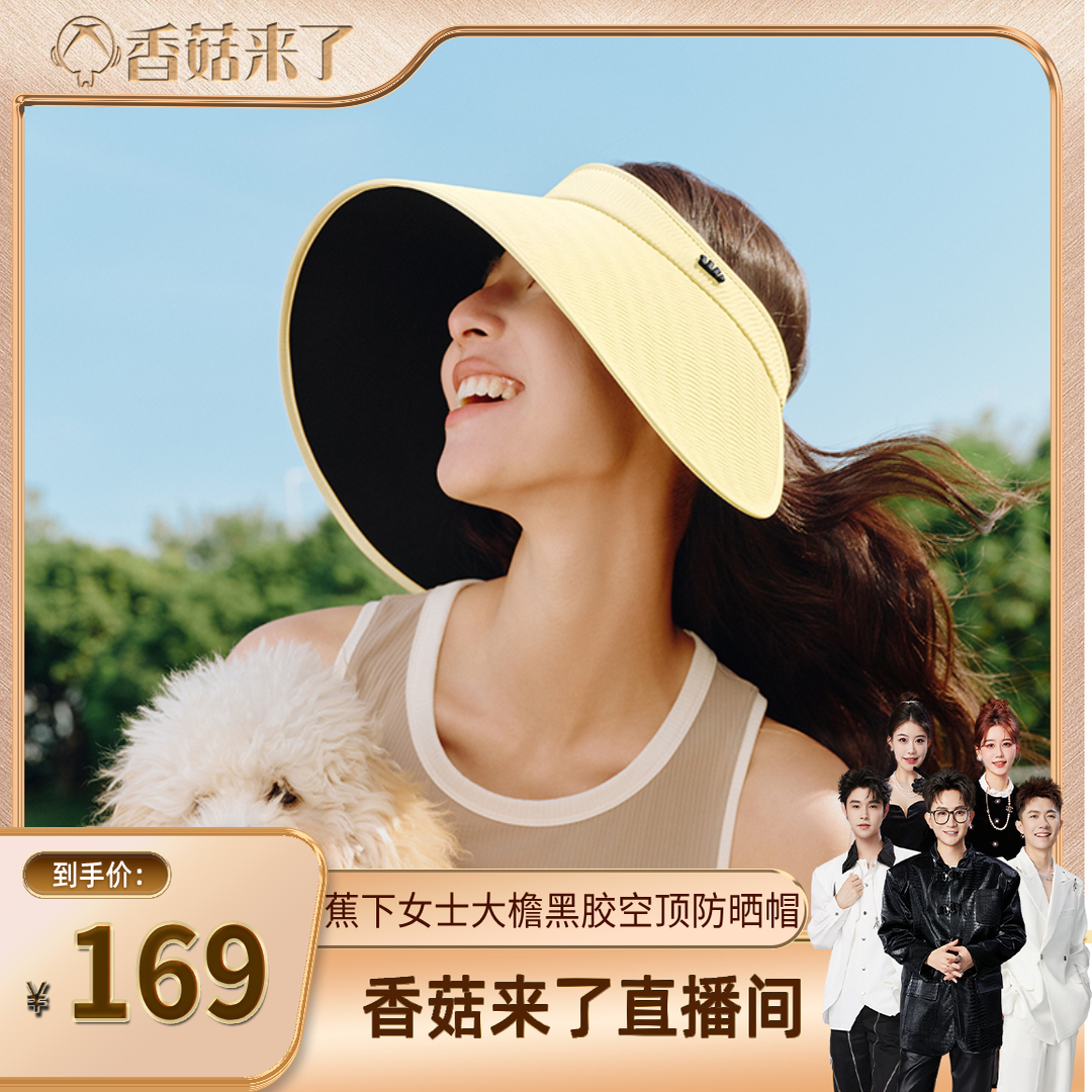 【香菇来了】蕉下灯罩帽黑胶防晒帽全脸遮阳户外大檐防紫外线