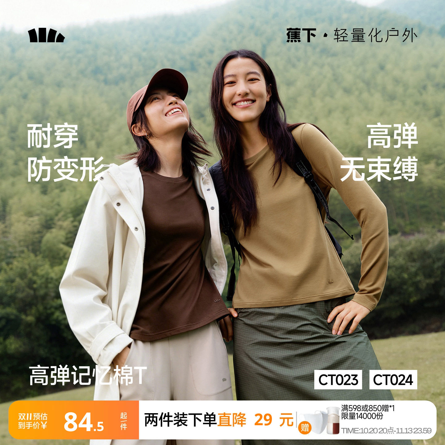 蕉下修身长袖T恤女秋上衣显瘦肌底衣运动宽松圆领透气内搭打底衫