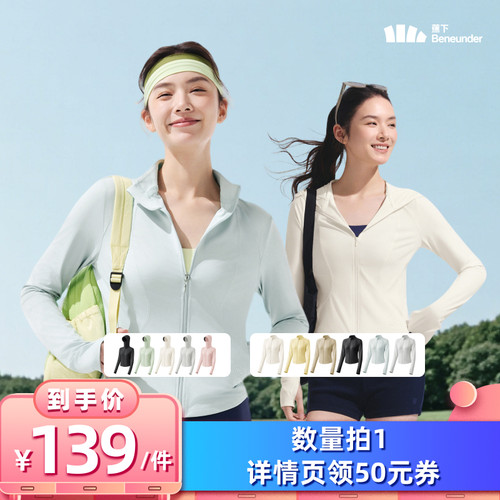 蕉下凉感速干宽松立领防晒衣