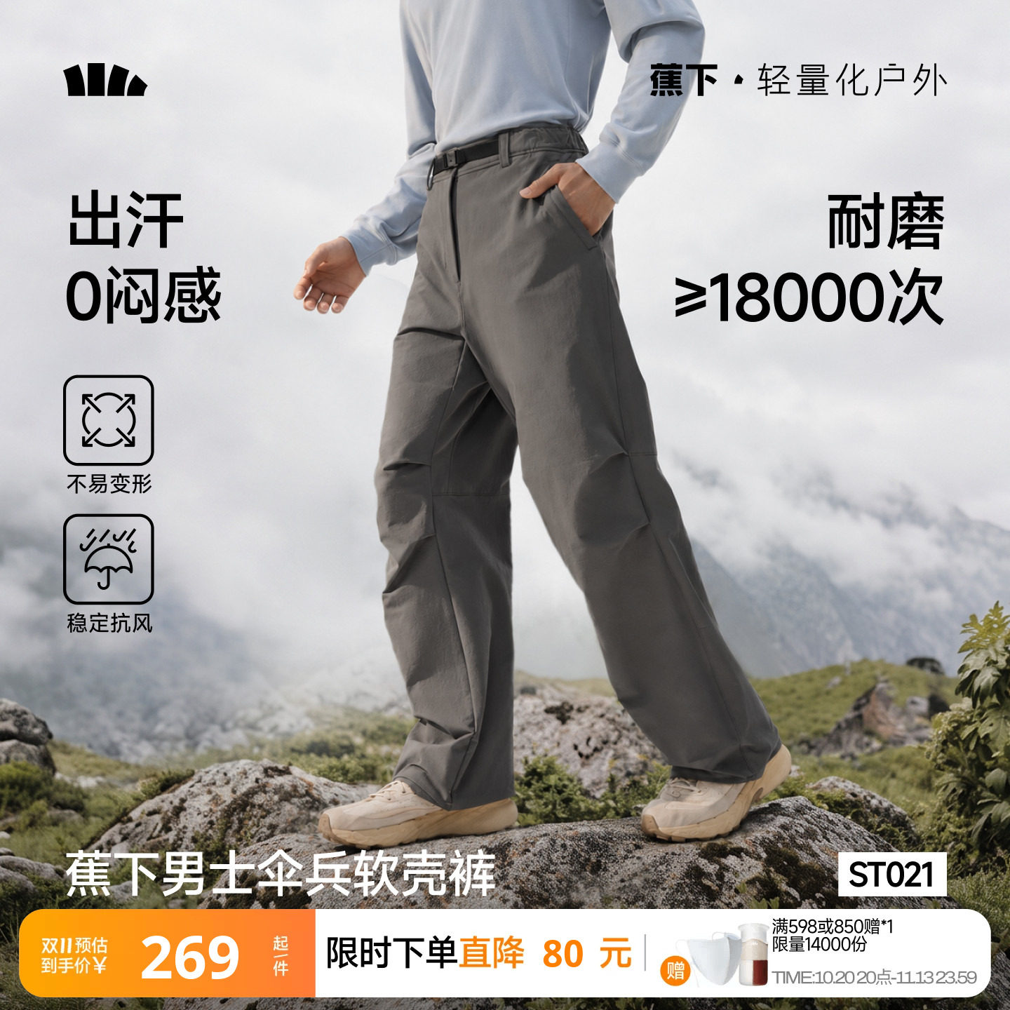蕉下软壳伞兵裤男士长裤秋冬款休闲耐磨登山裤运动机能工装冲锋裤