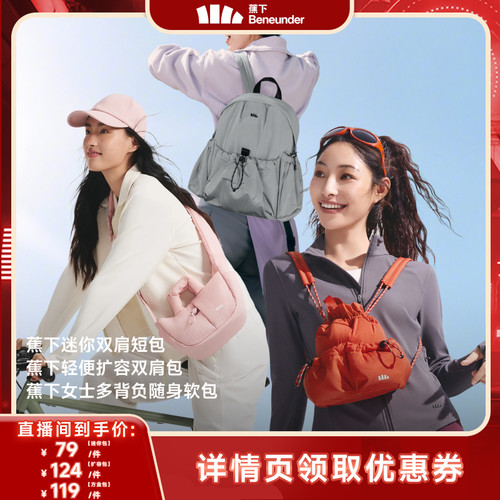 蕉下迷你双肩短包泡芙福袋