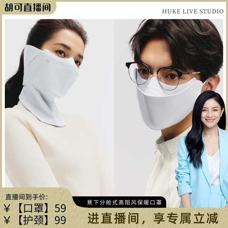 蕉下抗冷敏保暖绒感口罩