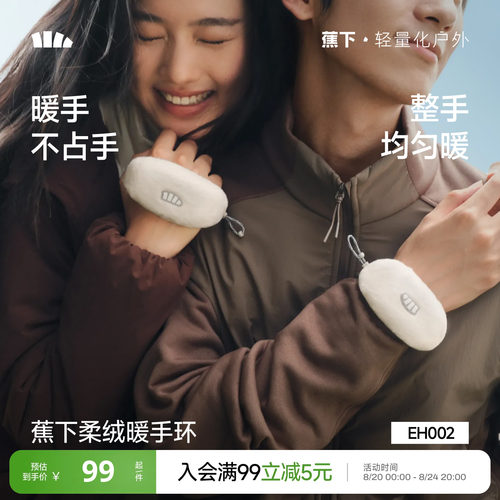 蕉下暖手环随身便携充电暖手宝冬季户外暖手持久发热高颜值暖手宝