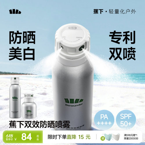 蕉下男女防晒喷雾美白防水放防汗