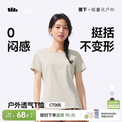 蕉下女士透气纯色T恤短袖