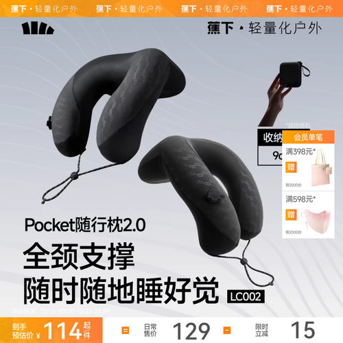 蕉下u型枕旅行枕长途车睡觉神器