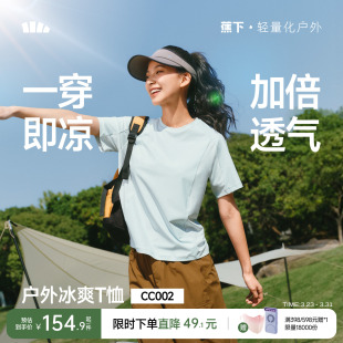 蕉下女士凉感透气T恤春夏冰丝显瘦纯色上衣宽松插肩运动户外短袖