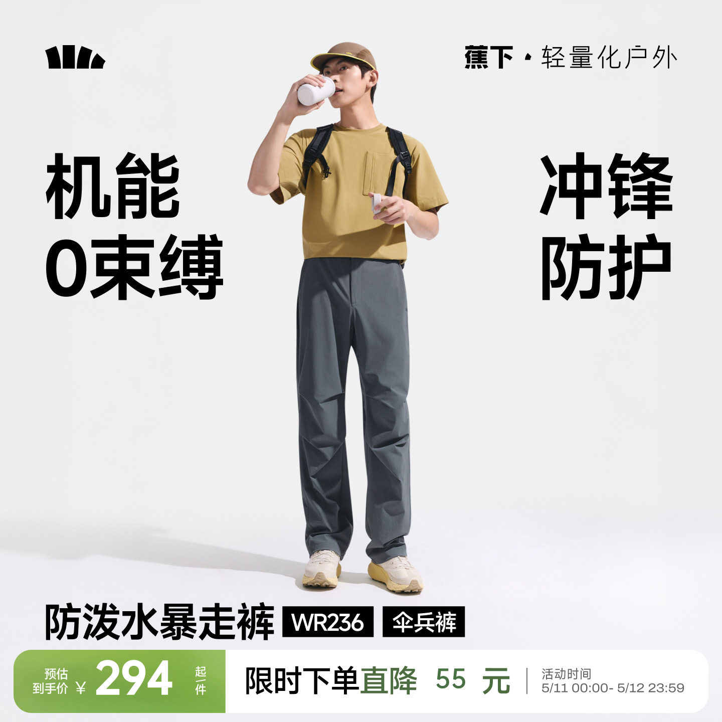 蕉下机能伞兵裤男士长裤宽松休闲耐磨登山裤运动直筒冲锋裤工装裤