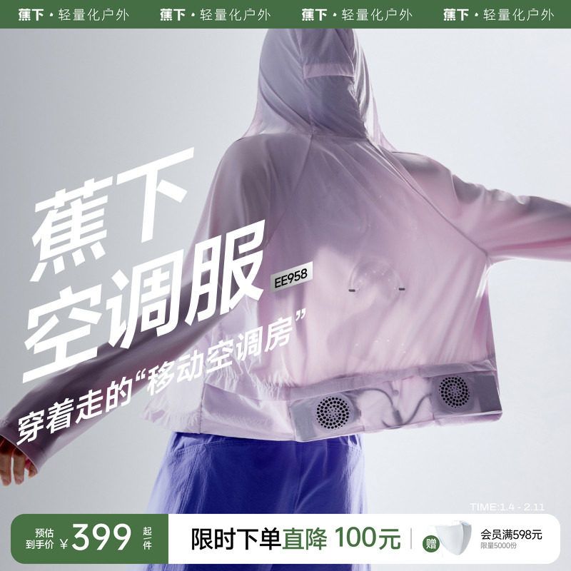 蕉下女士空调服带风扇遮热降温夏季防暑工作服凉感户外运动防晒衣,户外/登山/野营/旅行用品,防晒衣,淘宝优惠券,粉丝福利购,淘宝优惠卷