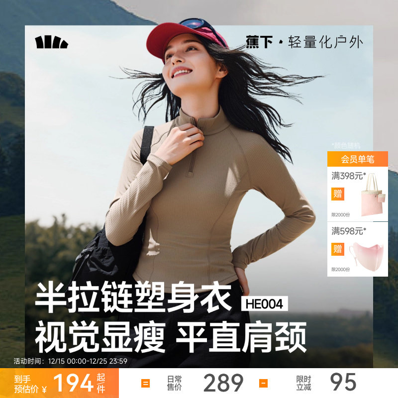 蕉下女士半拉链修身t恤女